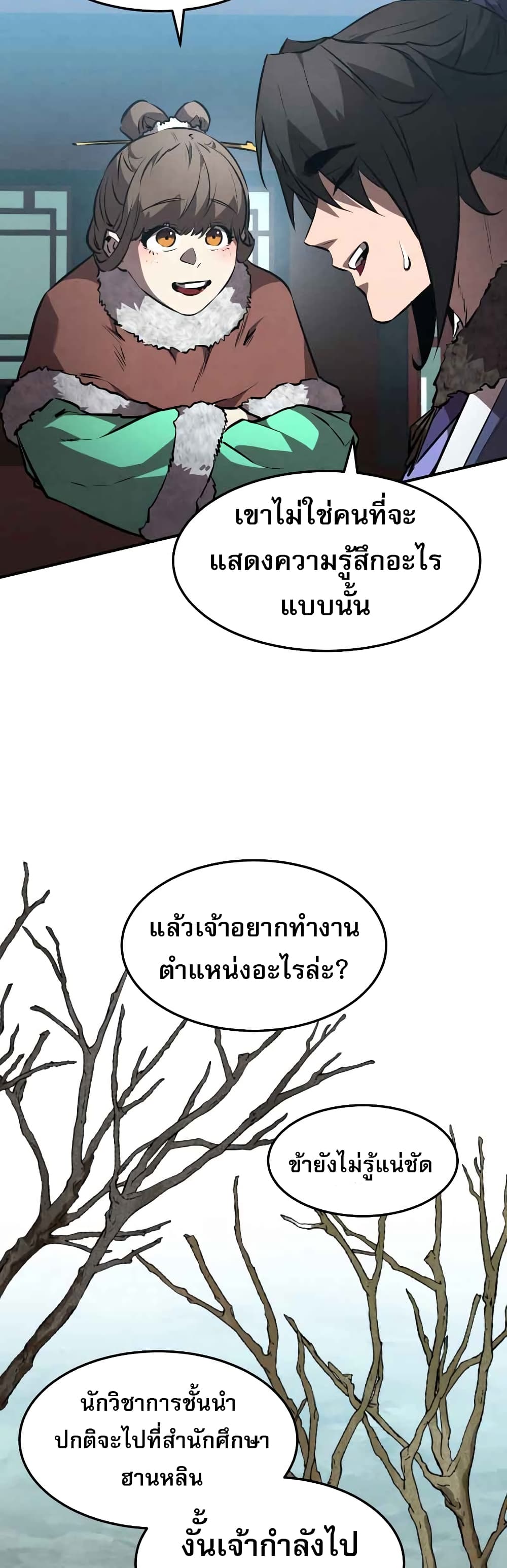 Reincarnated Escort Warrior ตอนที่ 42 page 22