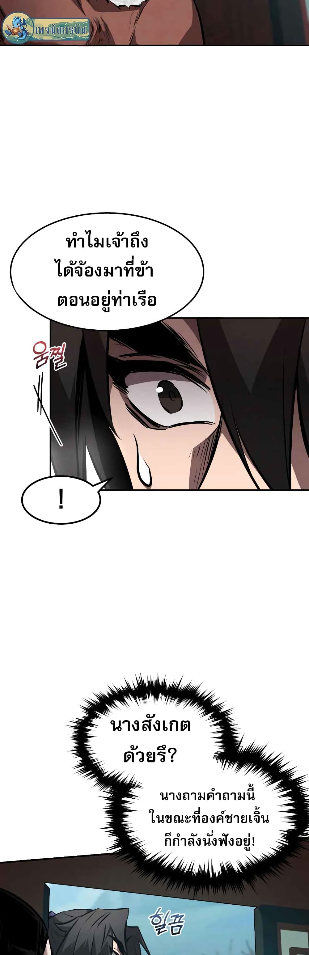 Reincarnated Escort Warrior ตอนที่ 42 page 25