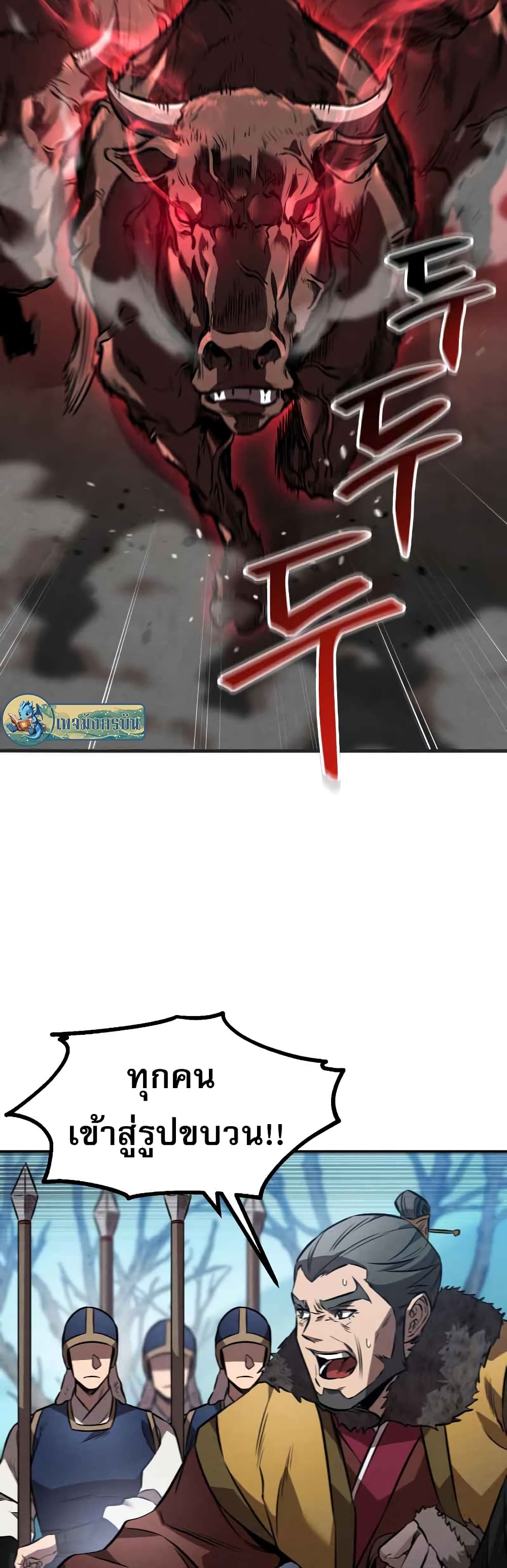 Reincarnated Escort Warrior ตอนที่ 42 page 29