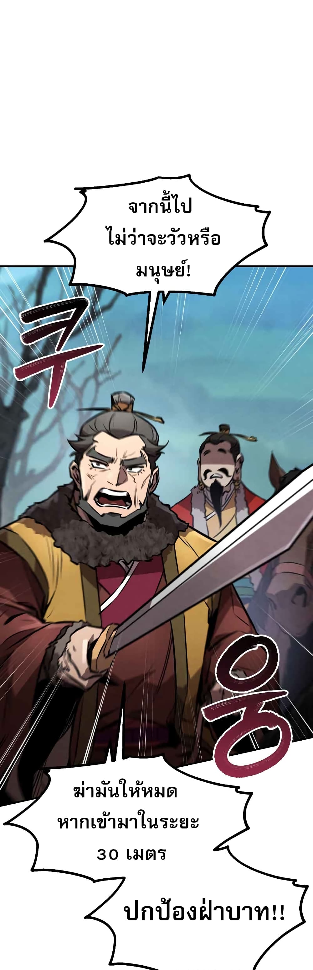 Reincarnated Escort Warrior ตอนที่ 42 page 31