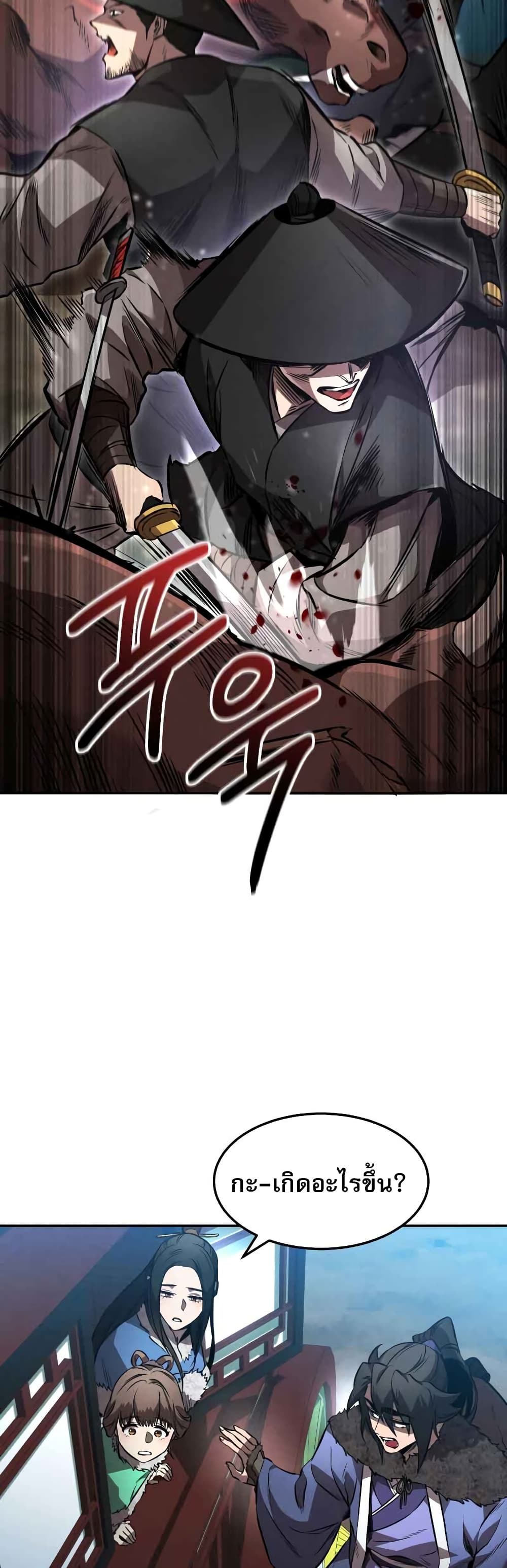 Reincarnated Escort Warrior ตอนที่ 42 page 36