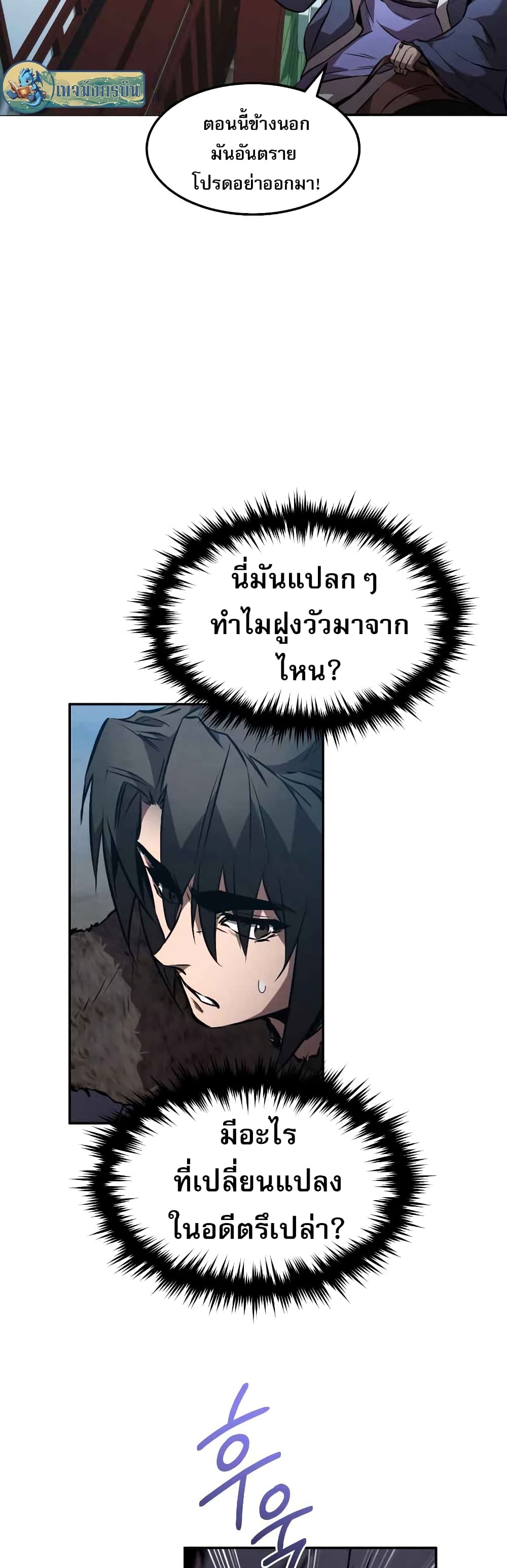 Reincarnated Escort Warrior ตอนที่ 42 page 37
