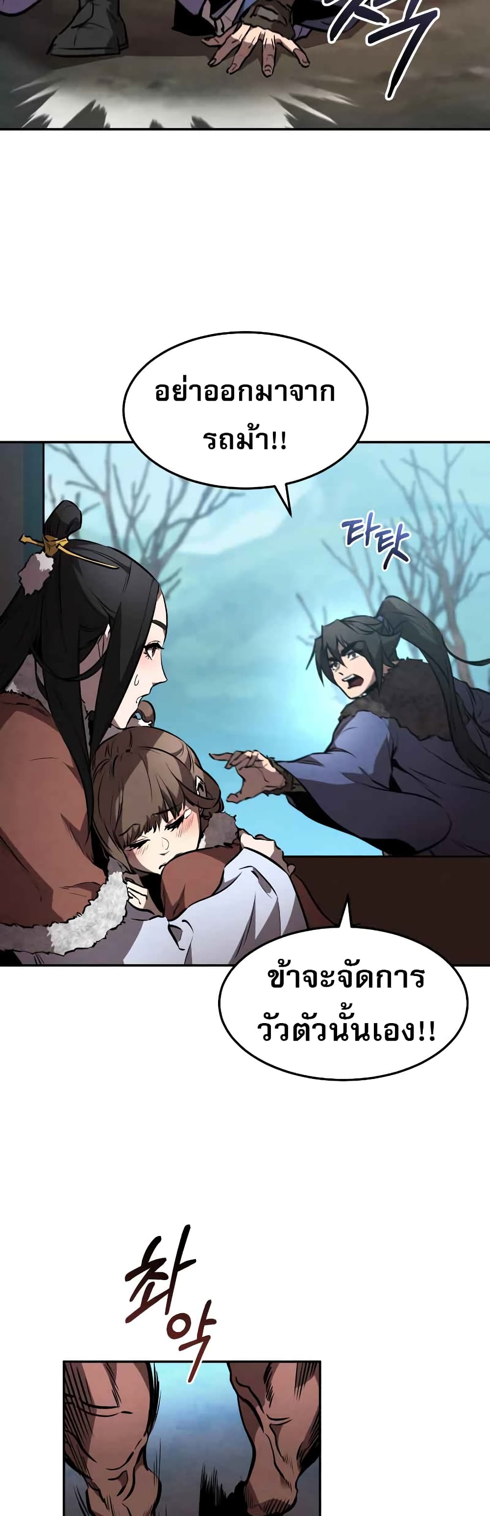 Reincarnated Escort Warrior ตอนที่ 42 page 40