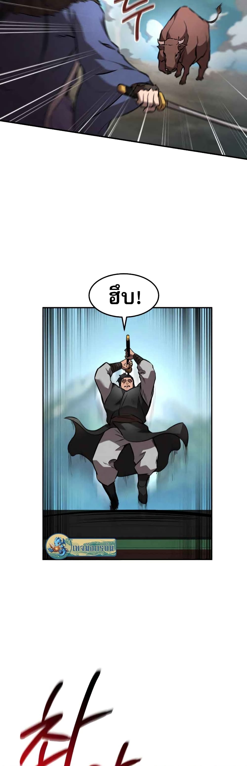 Reincarnated Escort Warrior ตอนที่ 42 page 42