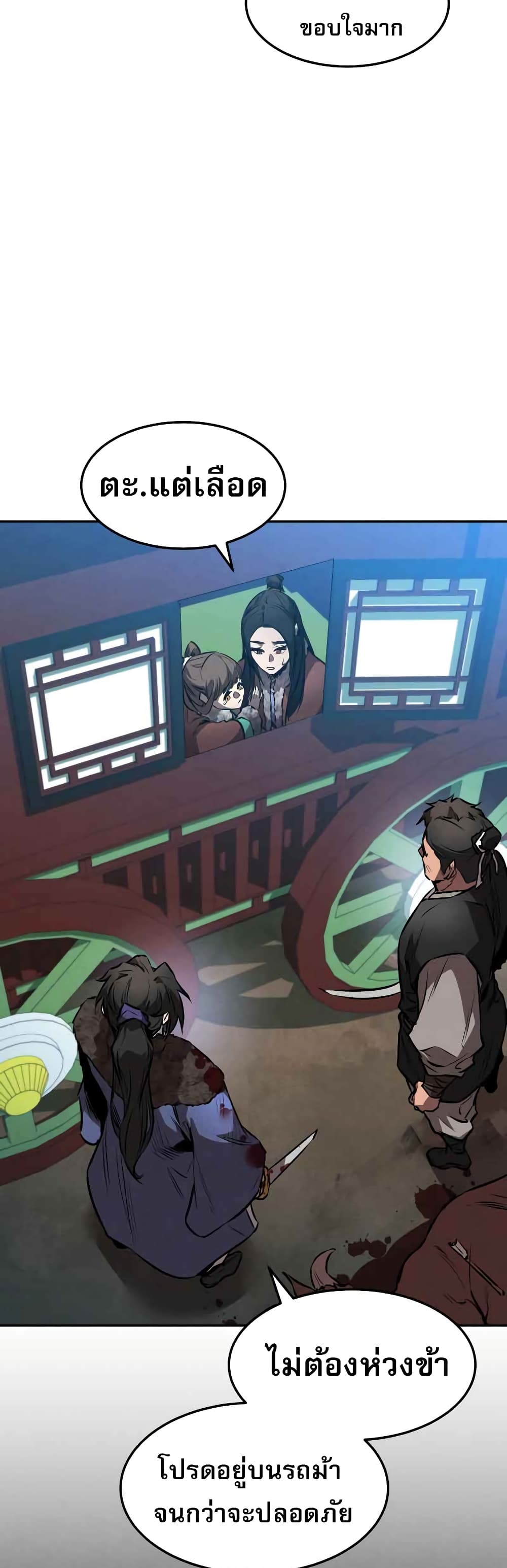 Reincarnated Escort Warrior ตอนที่ 42 page 44