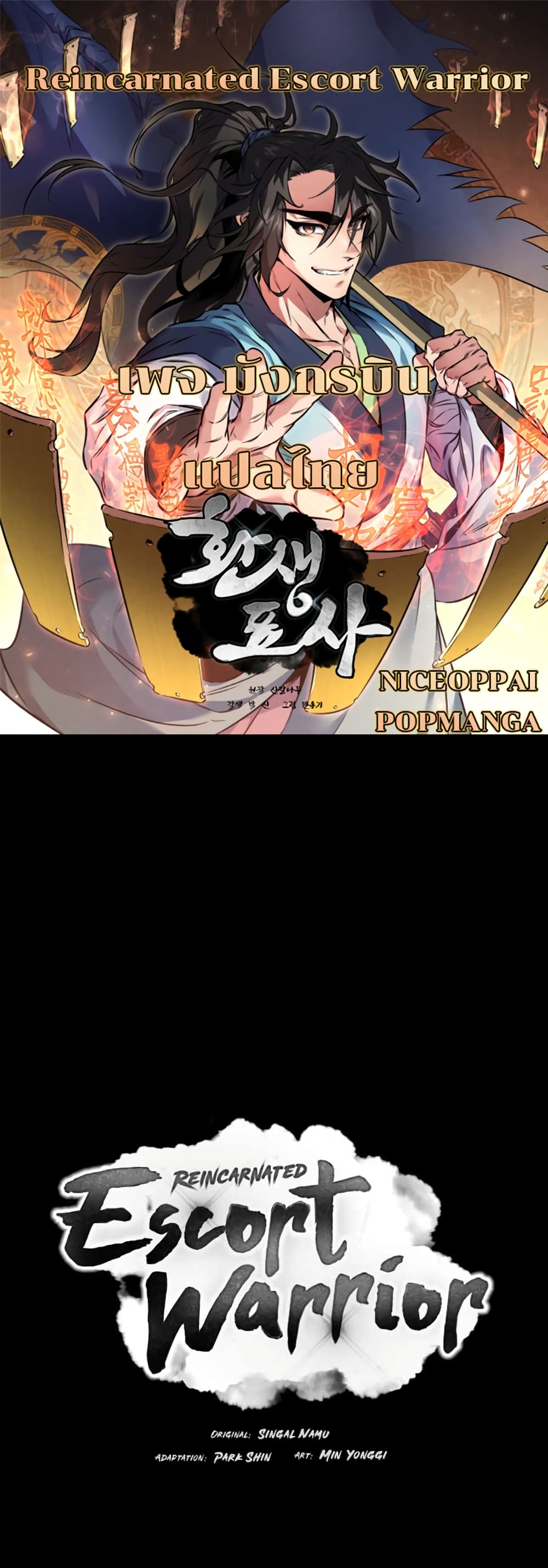 Reincarnated Escort Warrior ตอนที่ 43 page 0