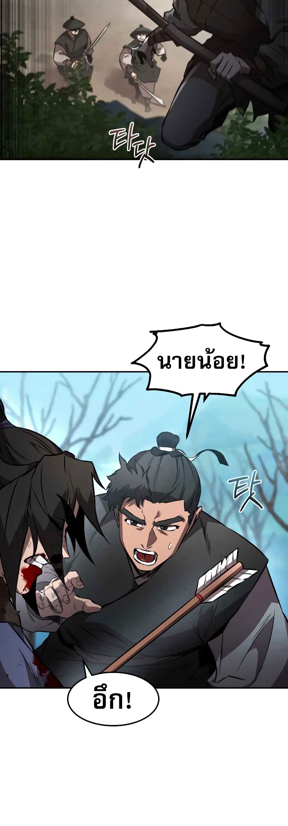 Reincarnated Escort Warrior ตอนที่ 43 page 8