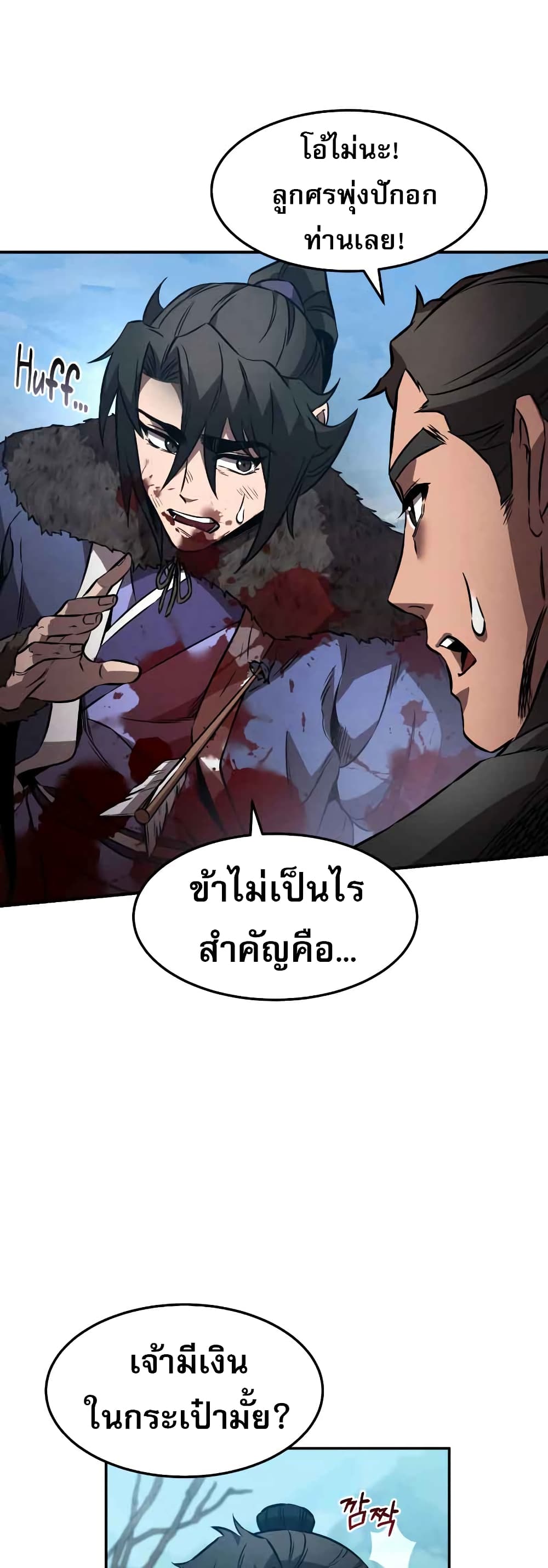 Reincarnated Escort Warrior ตอนที่ 43 page 9