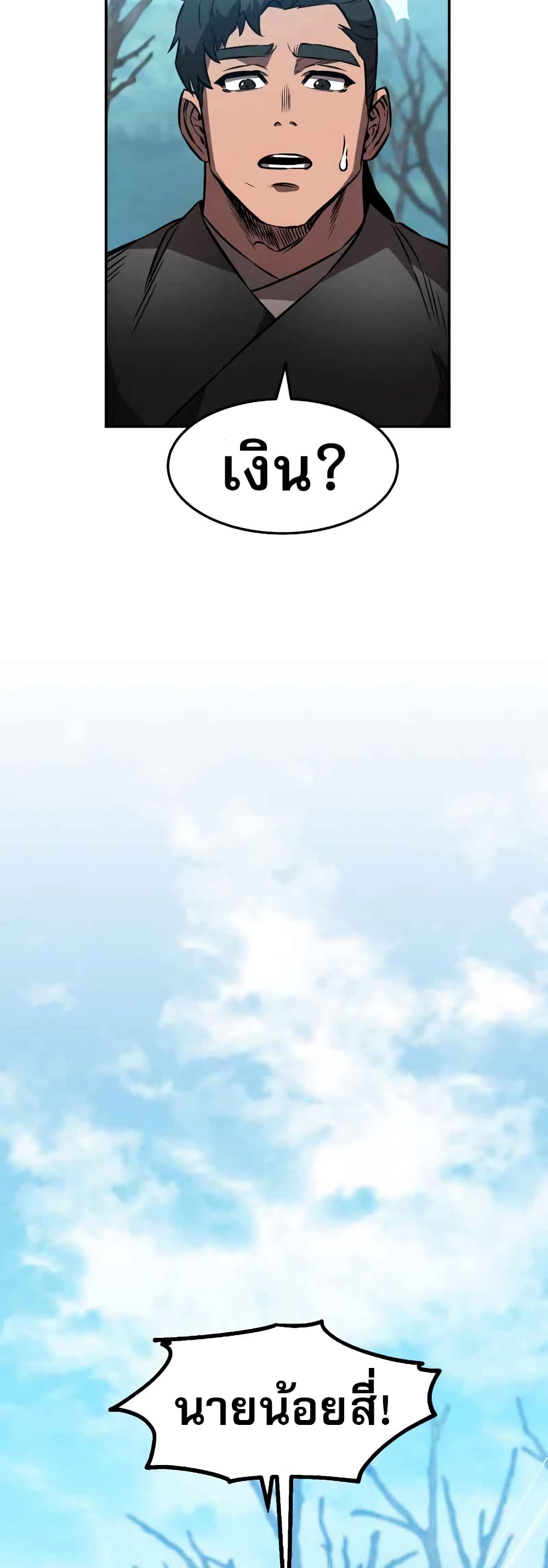 Reincarnated Escort Warrior ตอนที่ 43 page 10