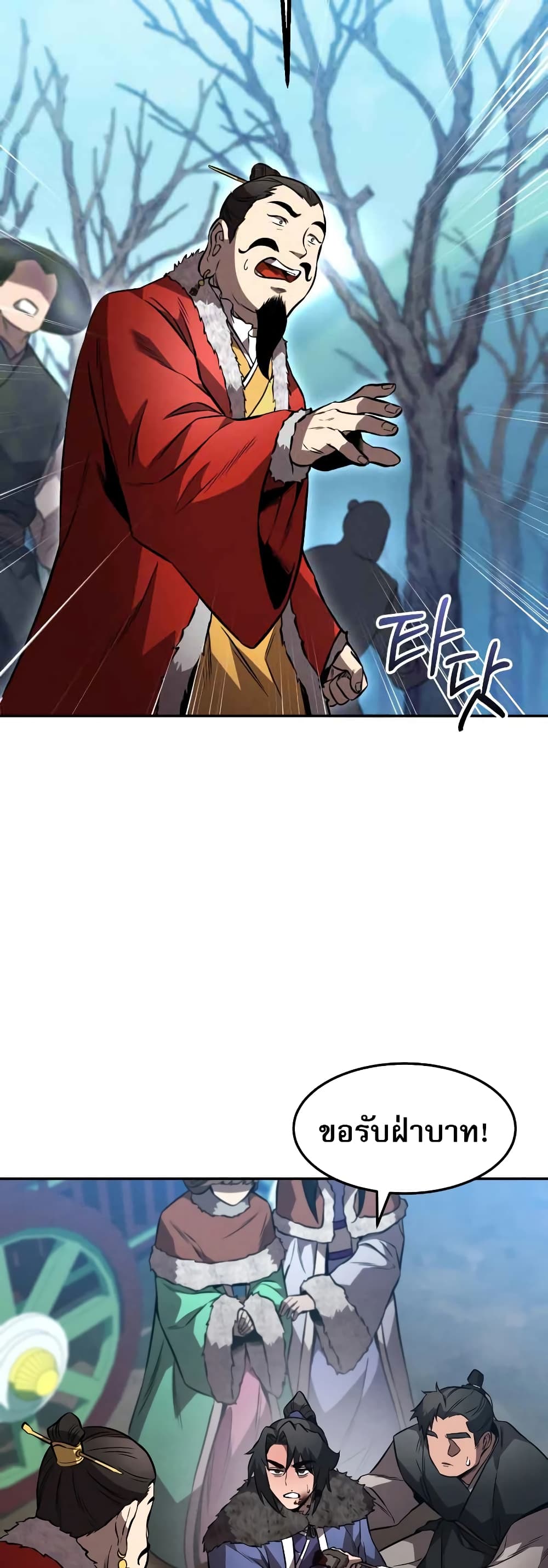 Reincarnated Escort Warrior ตอนที่ 43 page 11