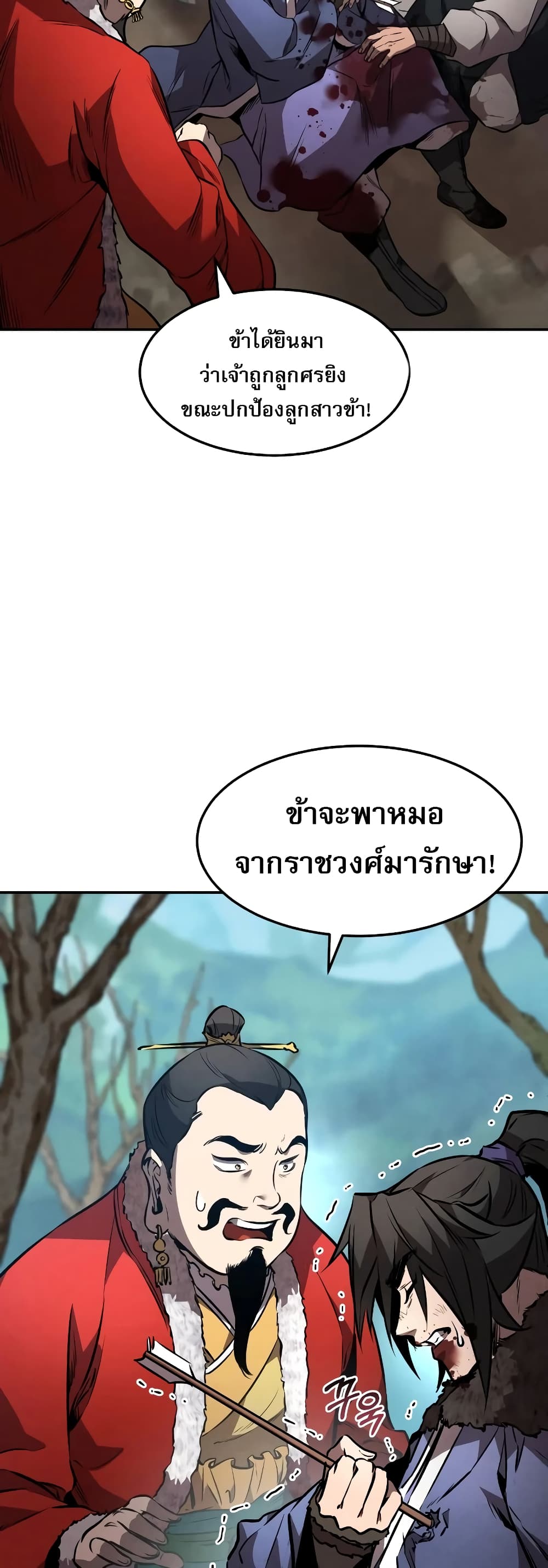 Reincarnated Escort Warrior ตอนที่ 43 page 12