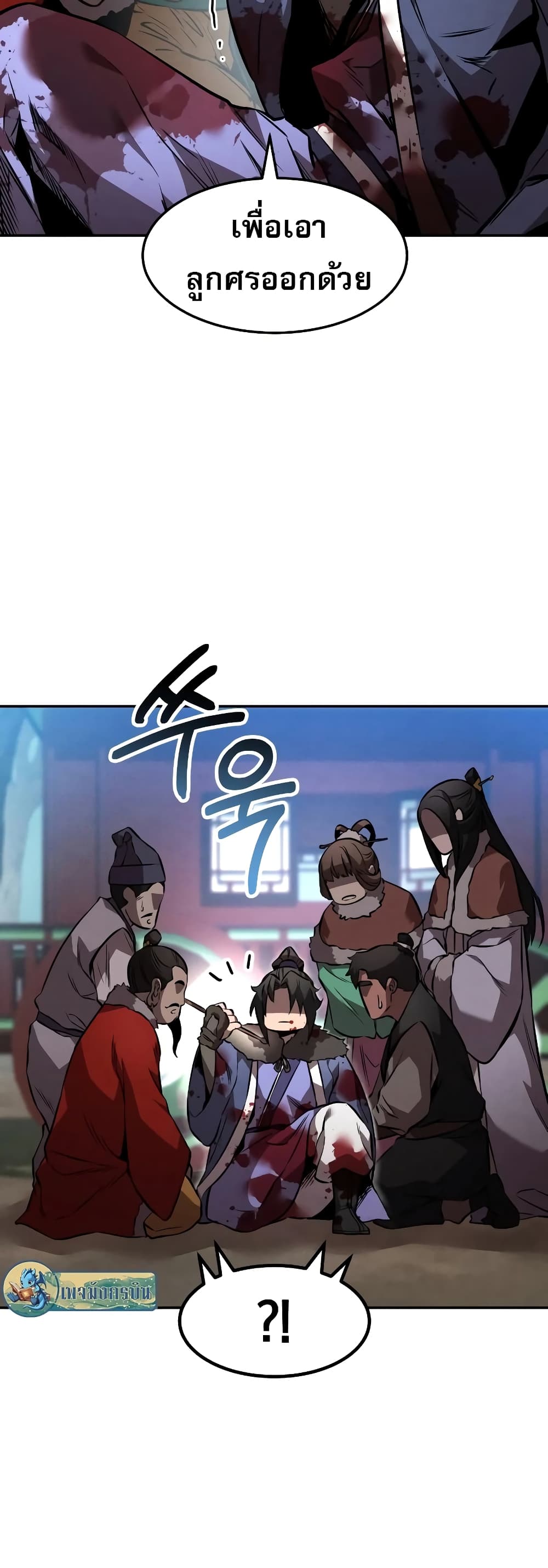 Reincarnated Escort Warrior ตอนที่ 43 page 13