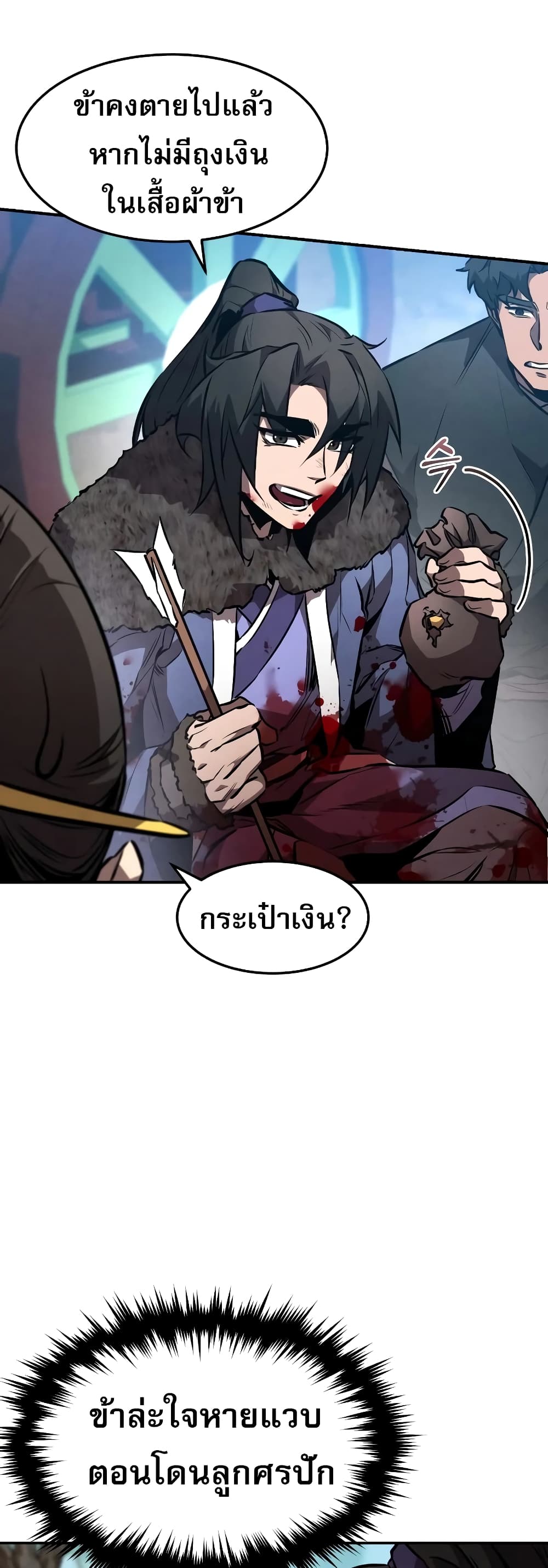 Reincarnated Escort Warrior ตอนที่ 43 page 14