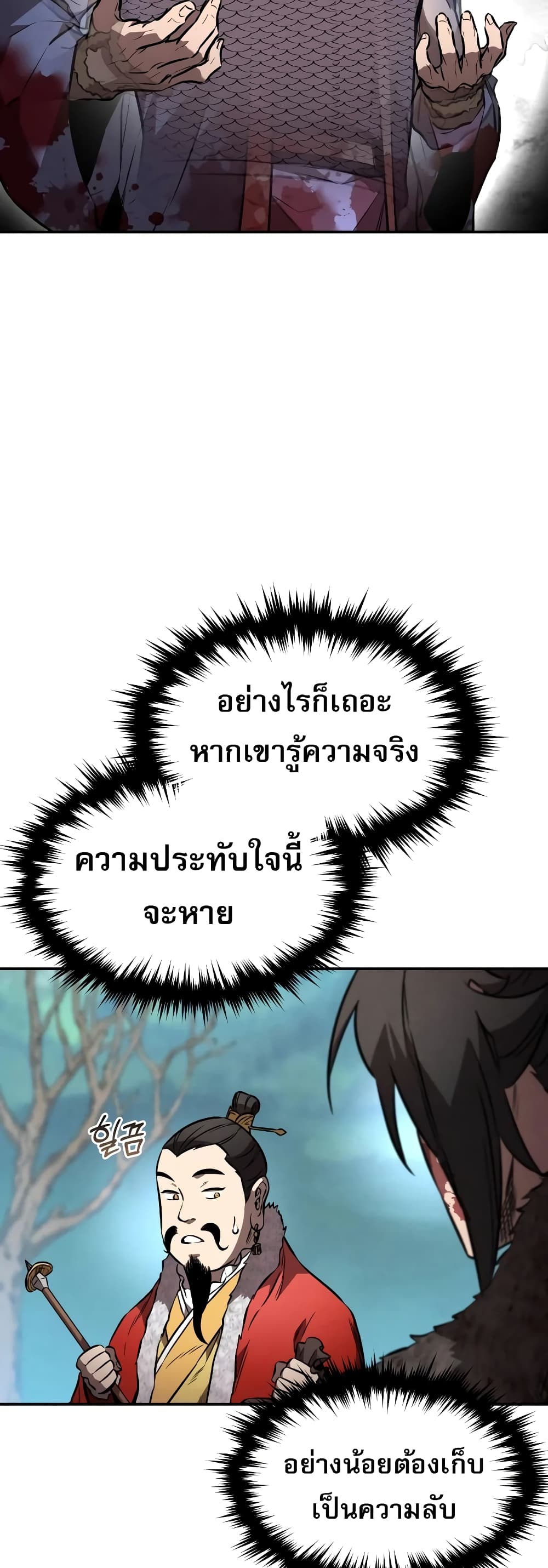 Reincarnated Escort Warrior ตอนที่ 43 page 16