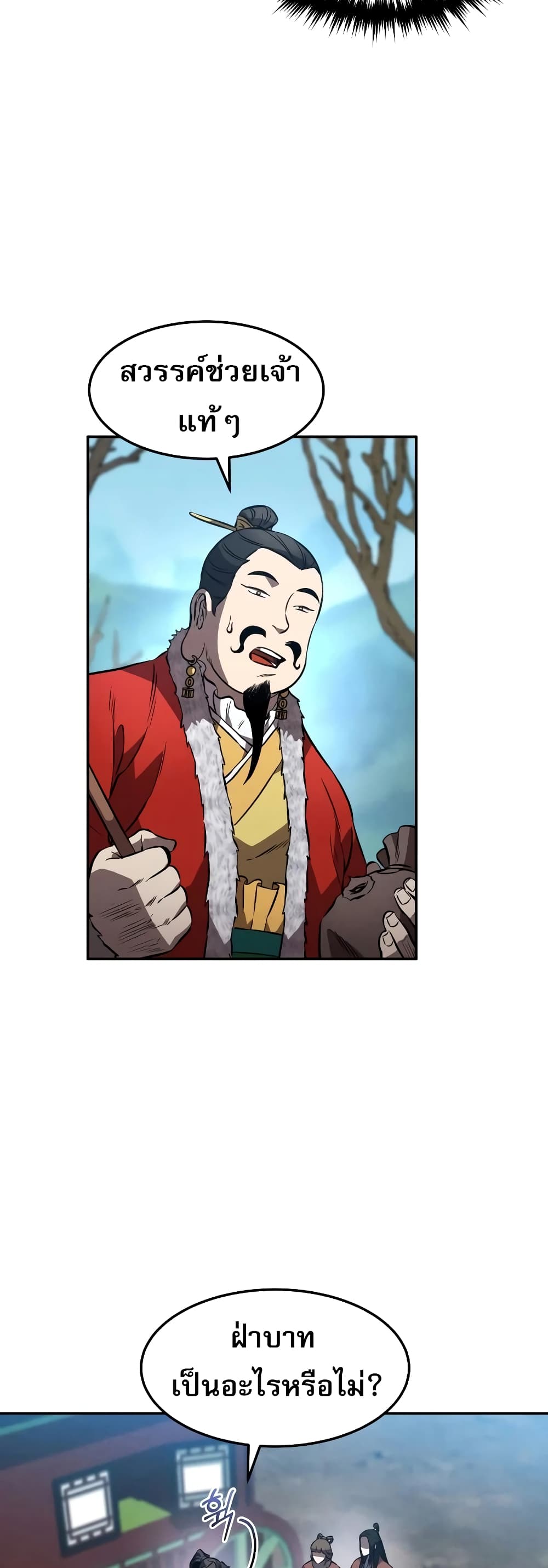 Reincarnated Escort Warrior ตอนที่ 43 page 17