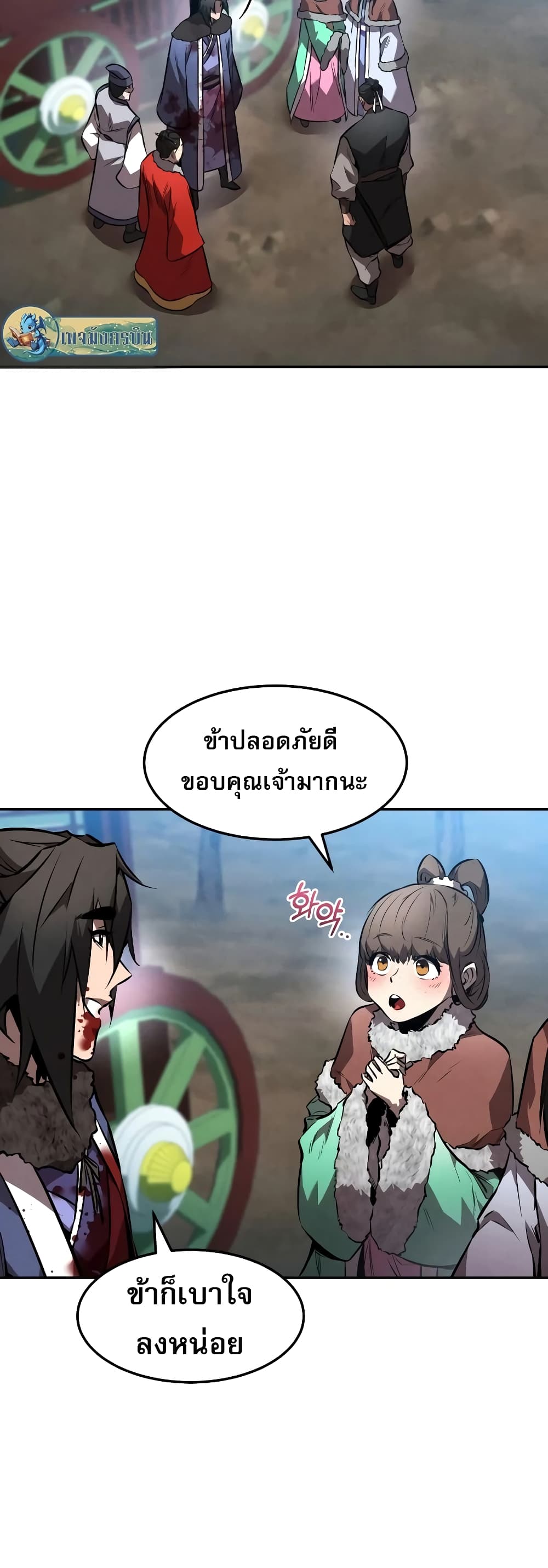 Reincarnated Escort Warrior ตอนที่ 43 page 18