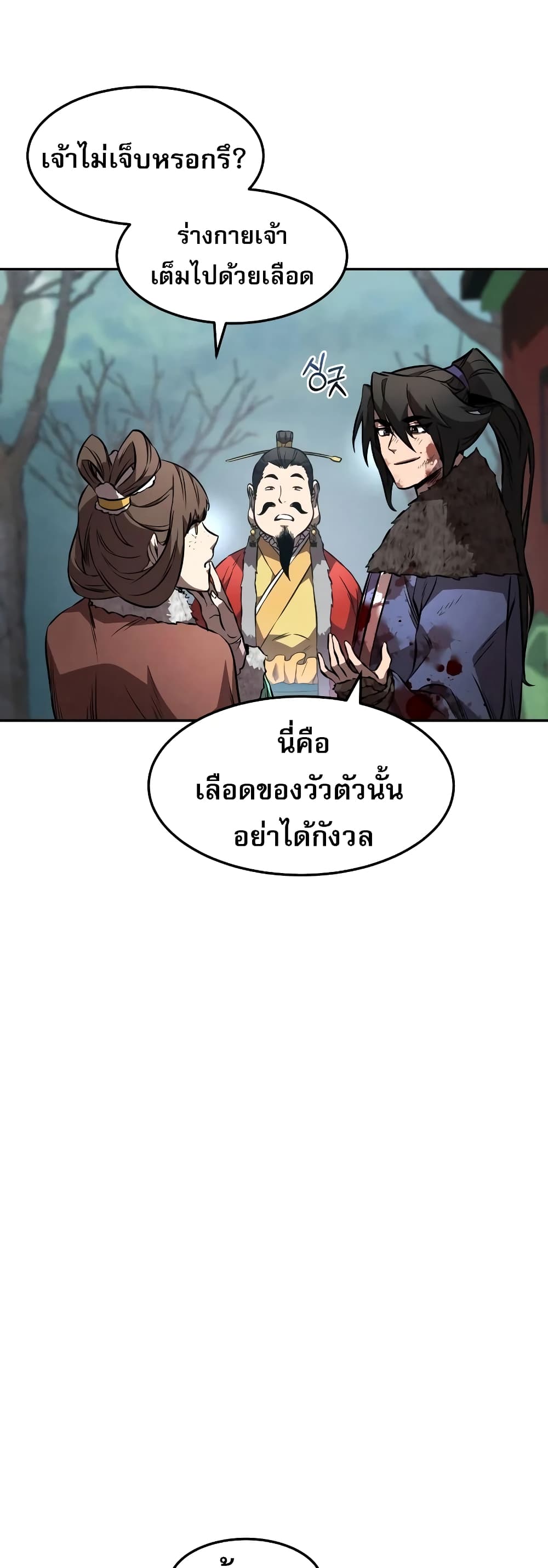 Reincarnated Escort Warrior ตอนที่ 43 page 19