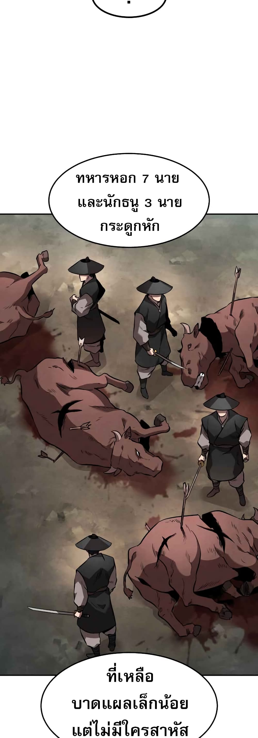 Reincarnated Escort Warrior ตอนที่ 43 page 21