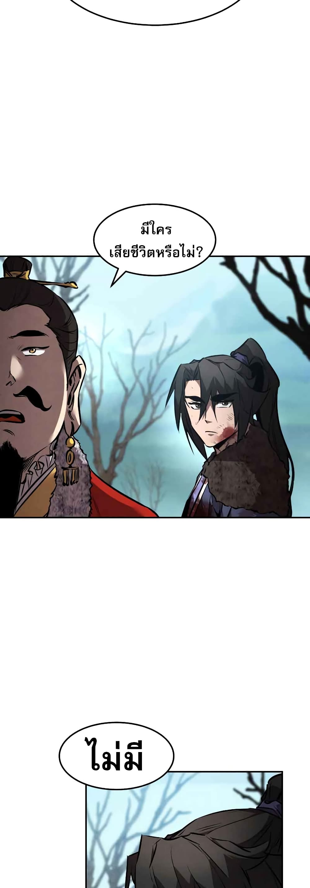 Reincarnated Escort Warrior ตอนที่ 43 page 22