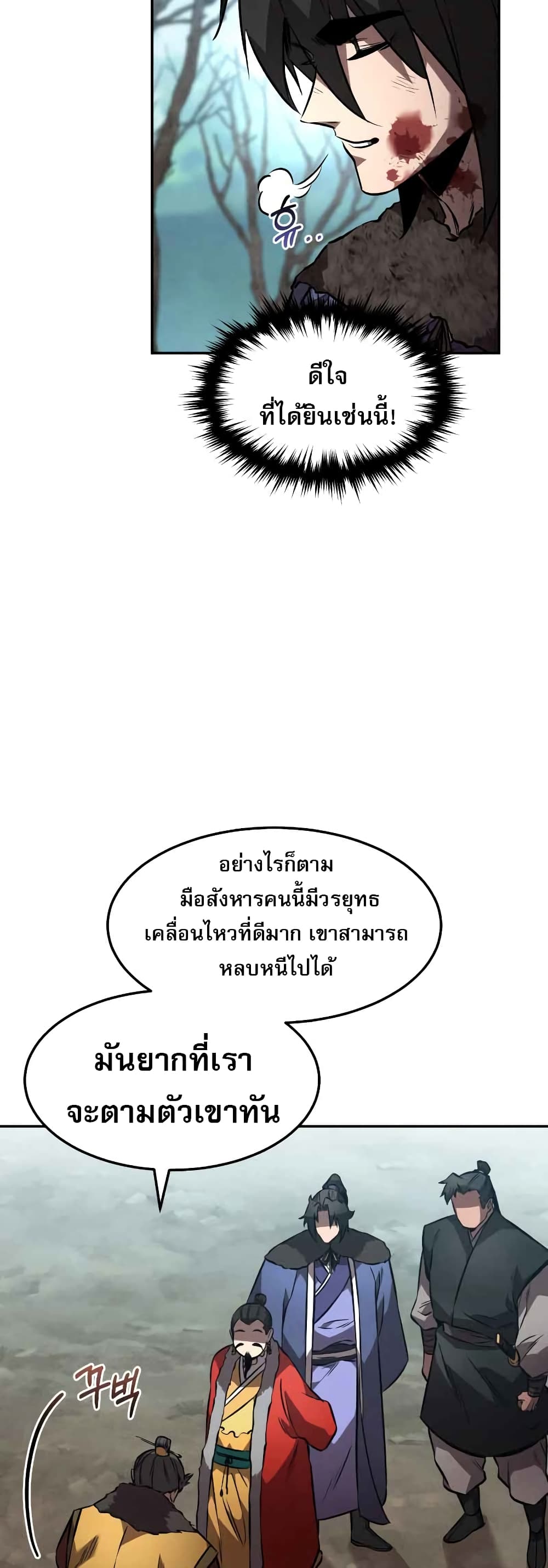 Reincarnated Escort Warrior ตอนที่ 43 page 23