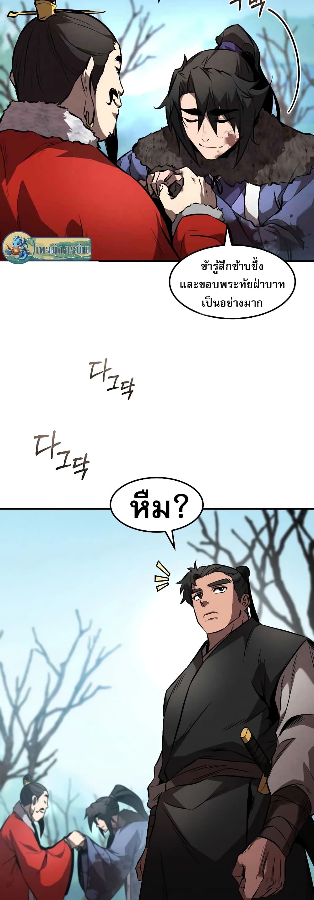 Reincarnated Escort Warrior ตอนที่ 43 page 26