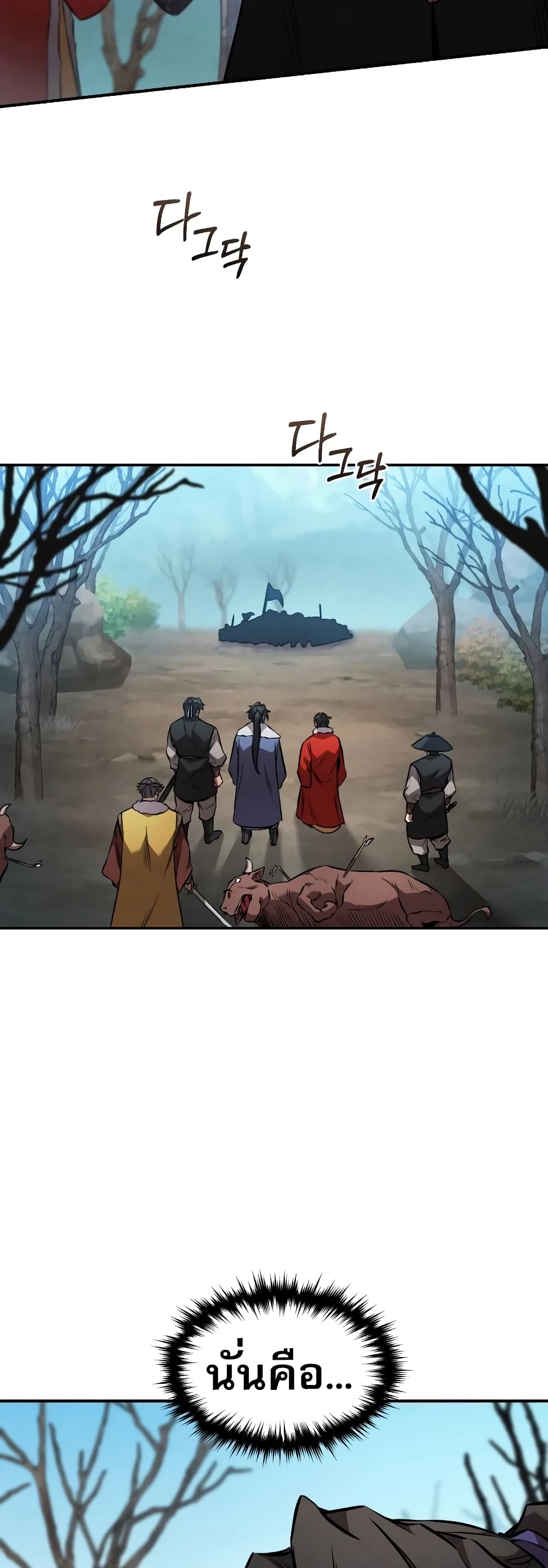 Reincarnated Escort Warrior ตอนที่ 43 page 27