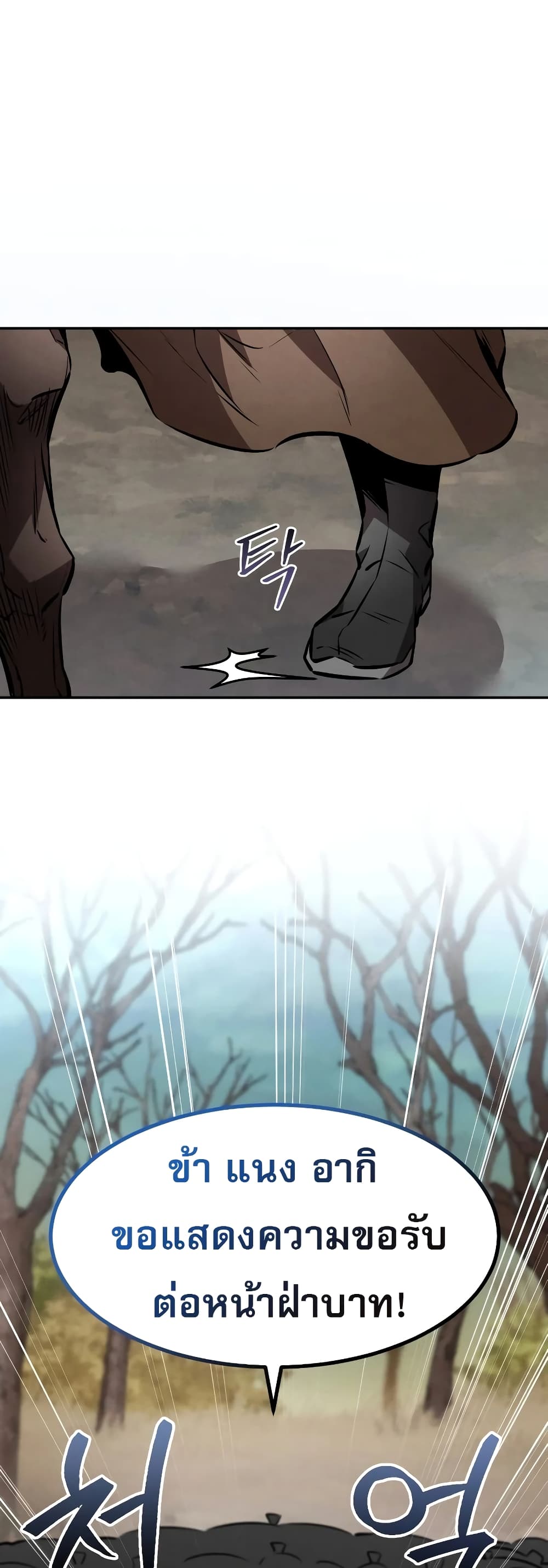 Reincarnated Escort Warrior ตอนที่ 43 page 29