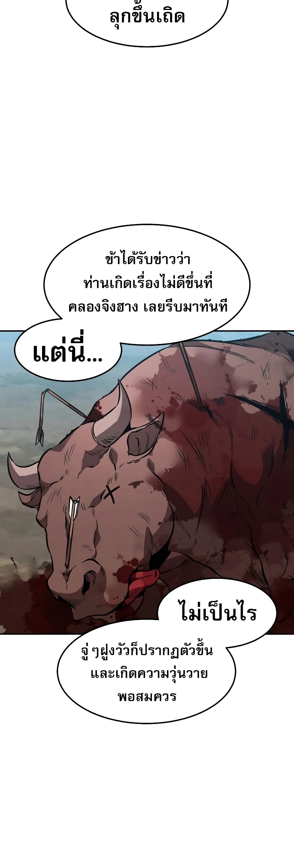 Reincarnated Escort Warrior ตอนที่ 43 page 32