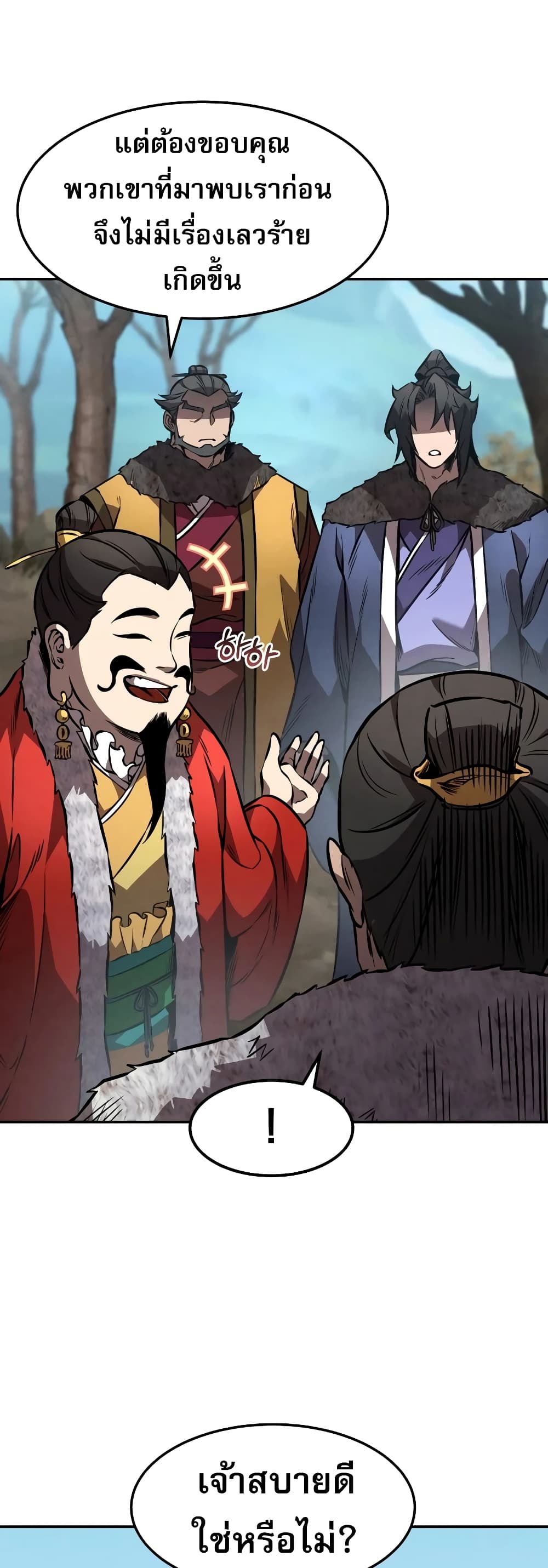 Reincarnated Escort Warrior ตอนที่ 43 page 33