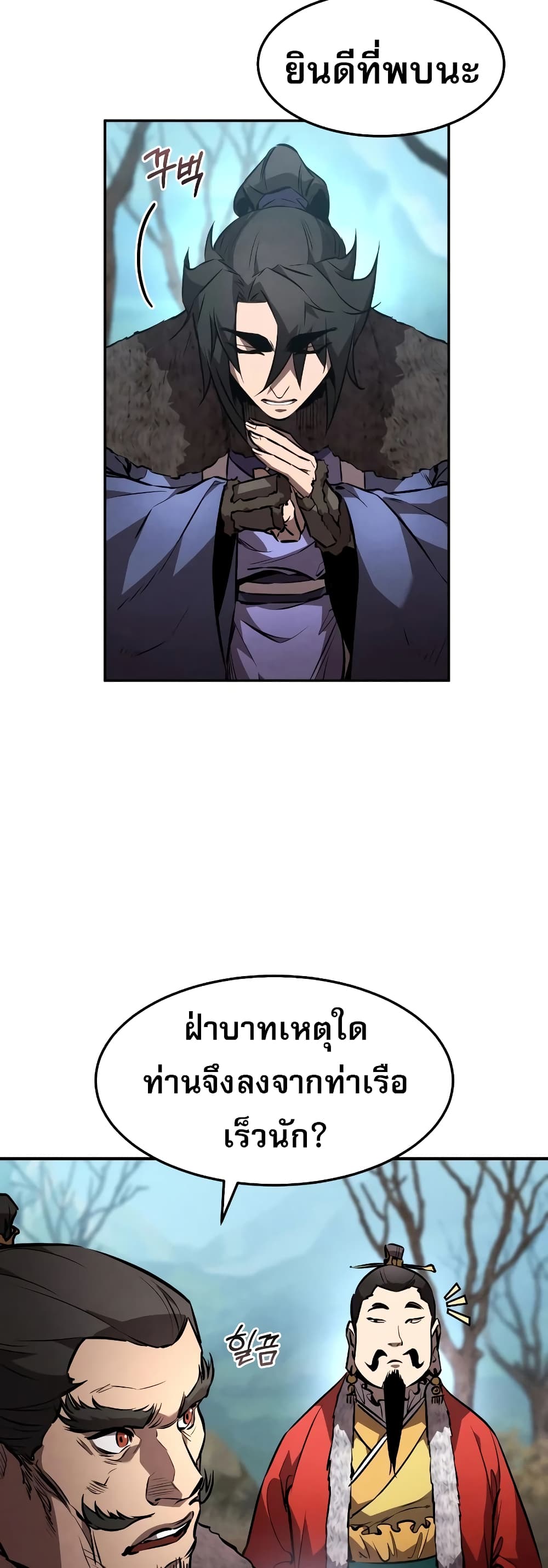 Reincarnated Escort Warrior ตอนที่ 43 page 36