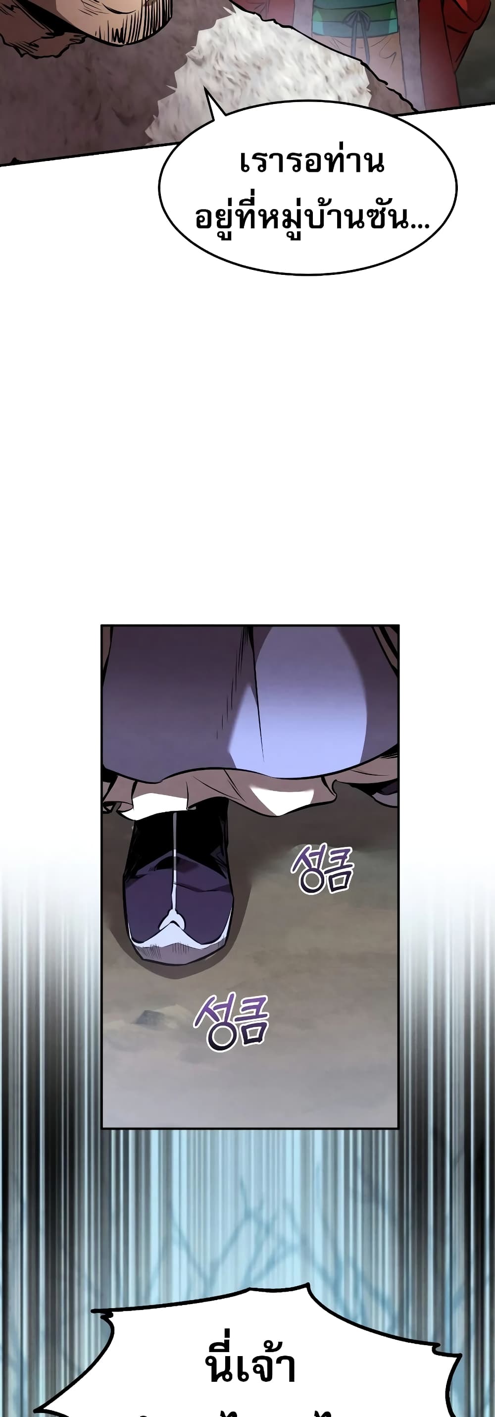 Reincarnated Escort Warrior ตอนที่ 43 page 37