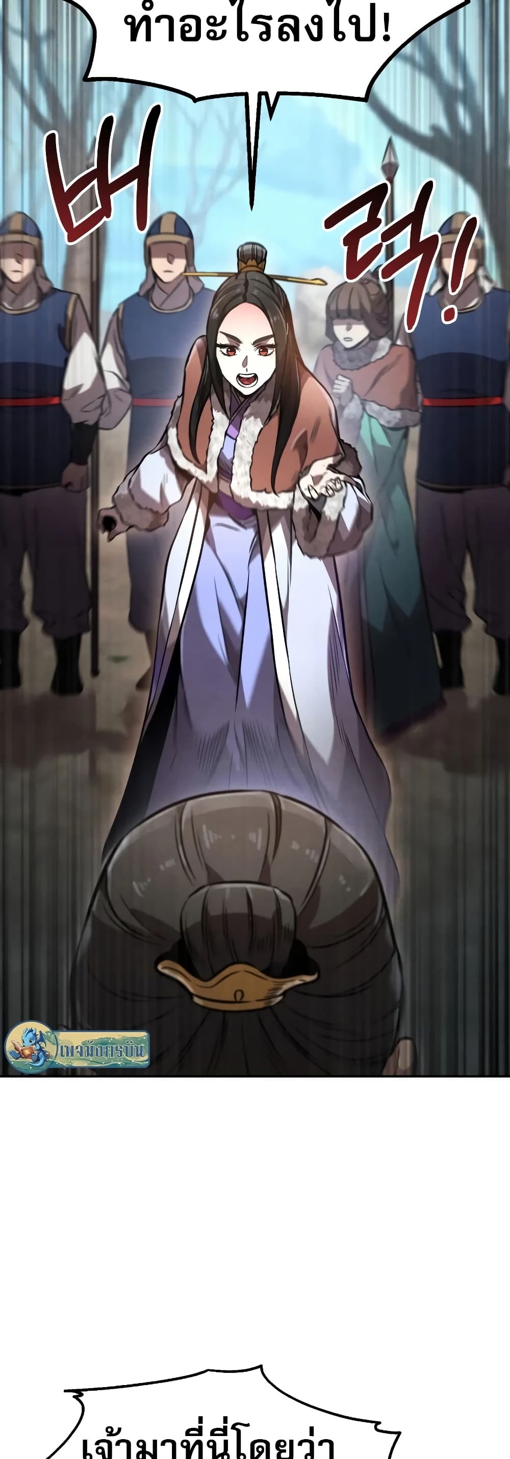 Reincarnated Escort Warrior ตอนที่ 43 page 38