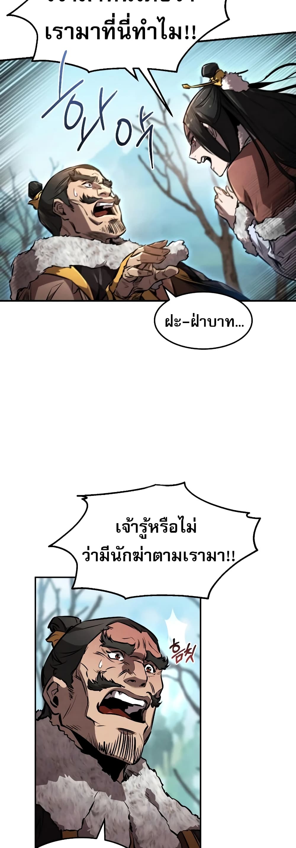 Reincarnated Escort Warrior ตอนที่ 43 page 39