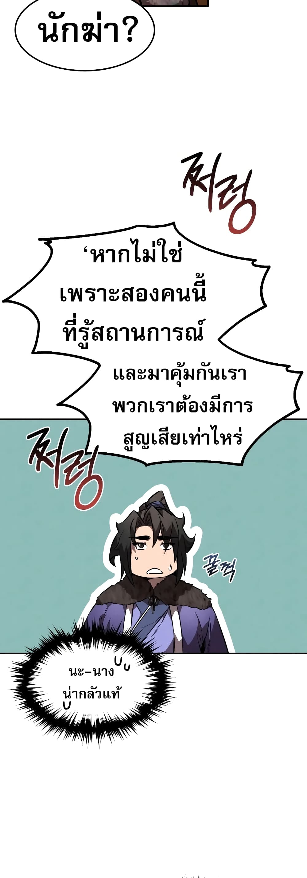 Reincarnated Escort Warrior ตอนที่ 43 page 40