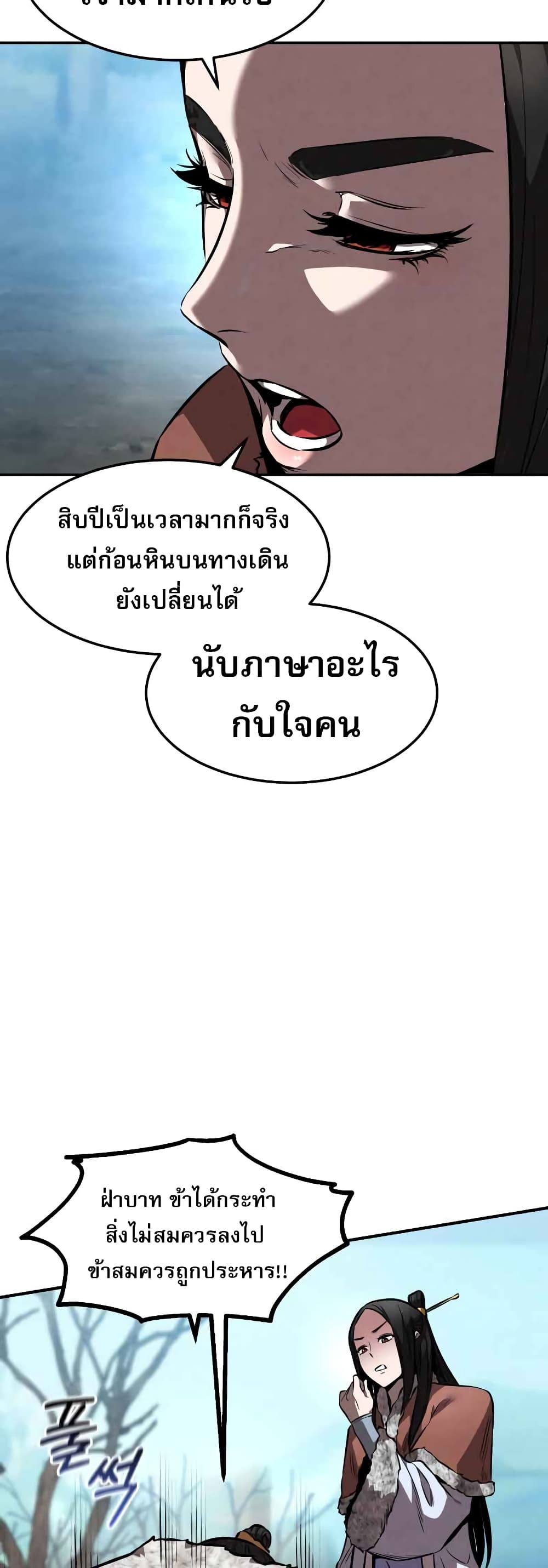 Reincarnated Escort Warrior ตอนที่ 43 page 43