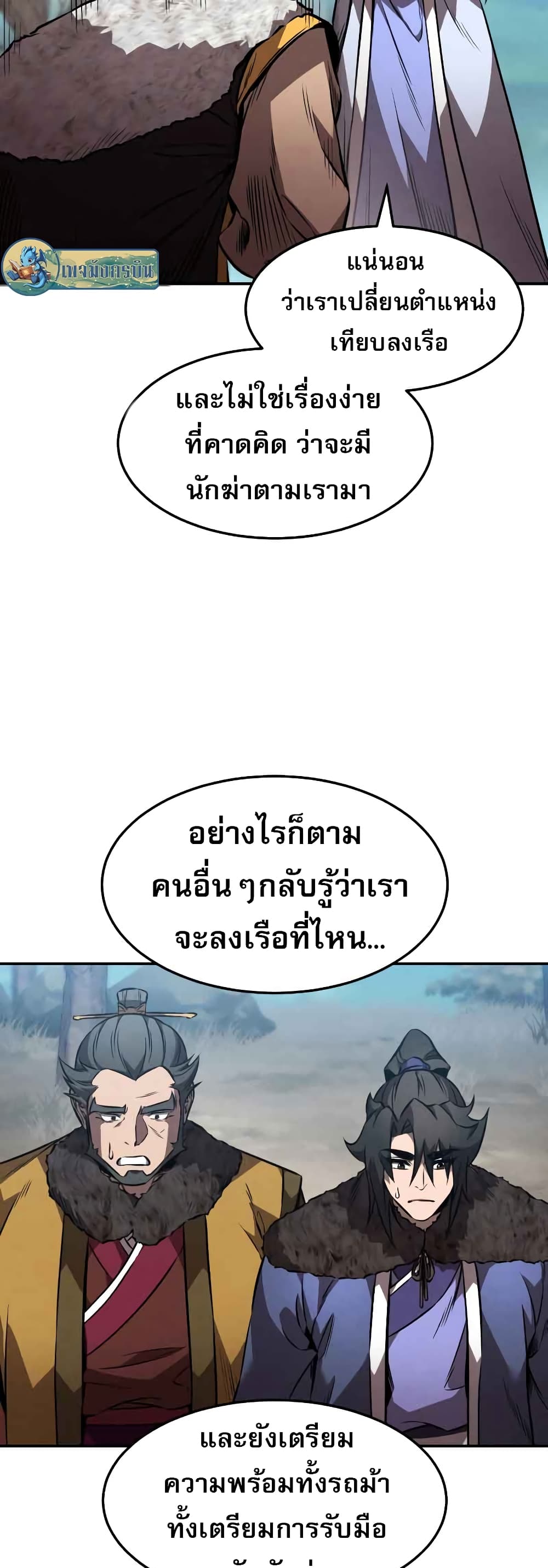 Reincarnated Escort Warrior ตอนที่ 43 page 44