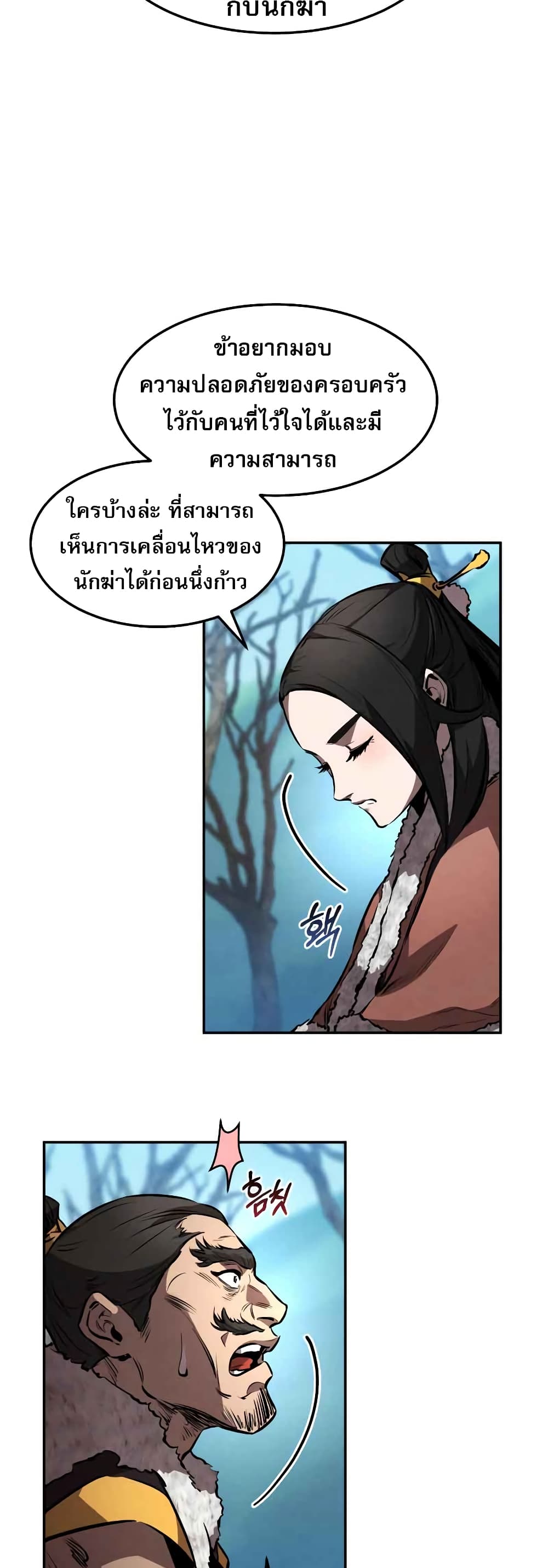 Reincarnated Escort Warrior ตอนที่ 43 page 45