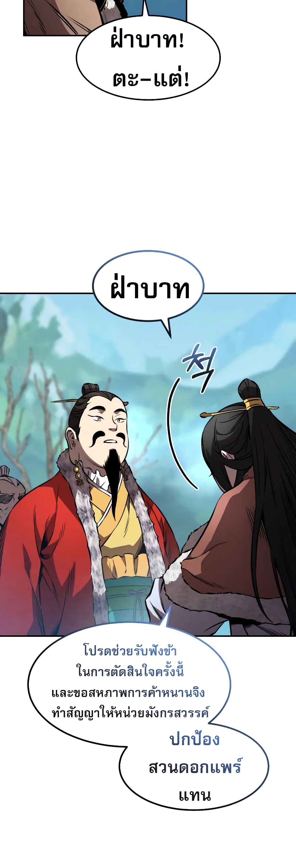 Reincarnated Escort Warrior ตอนที่ 43 page 46