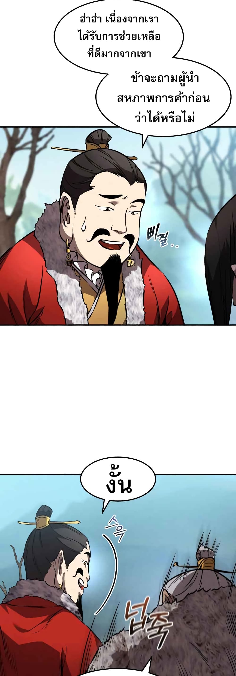 Reincarnated Escort Warrior ตอนที่ 43 page 48