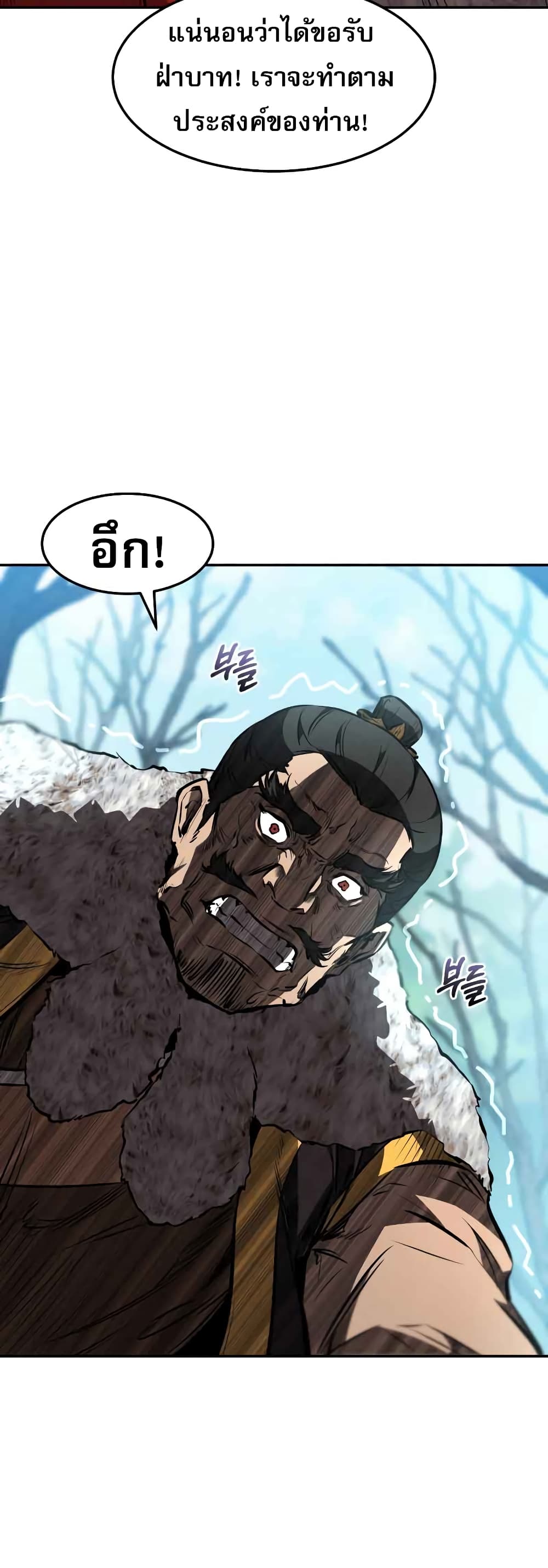 Reincarnated Escort Warrior ตอนที่ 43 page 49