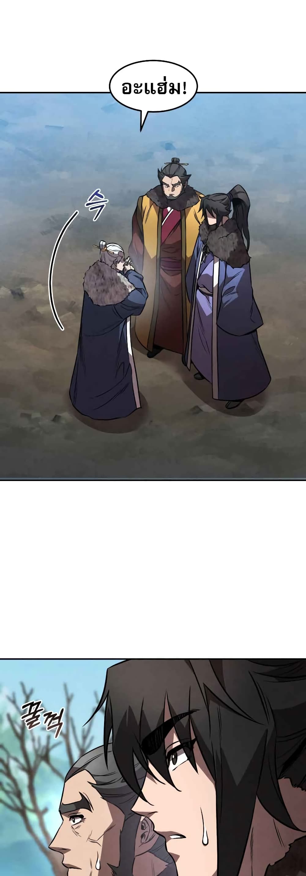 Reincarnated Escort Warrior ตอนที่ 43 page 50