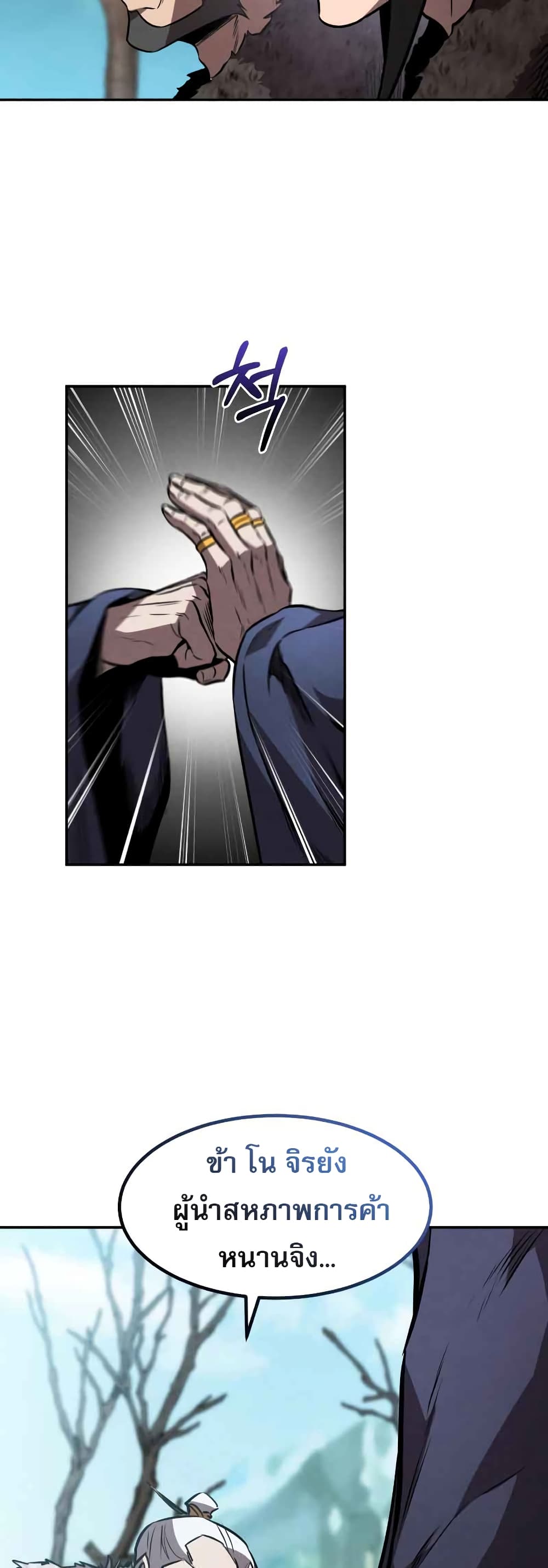 Reincarnated Escort Warrior ตอนที่ 43 page 51