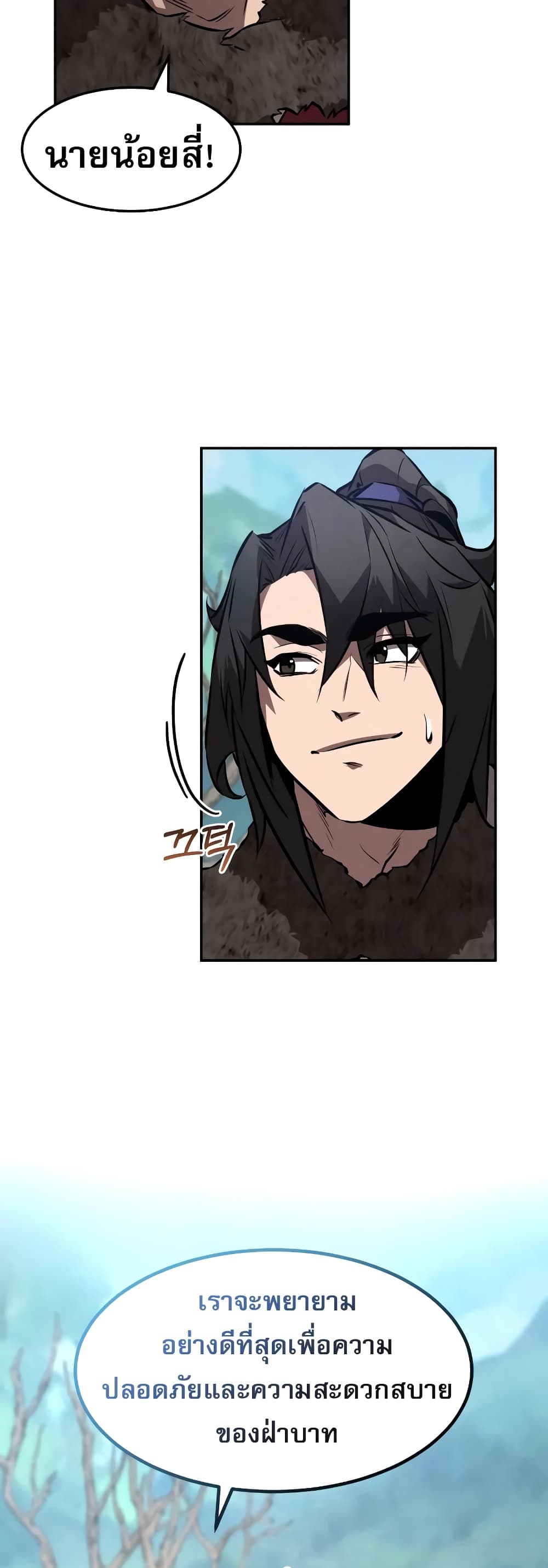 Reincarnated Escort Warrior ตอนที่ 43 page 53