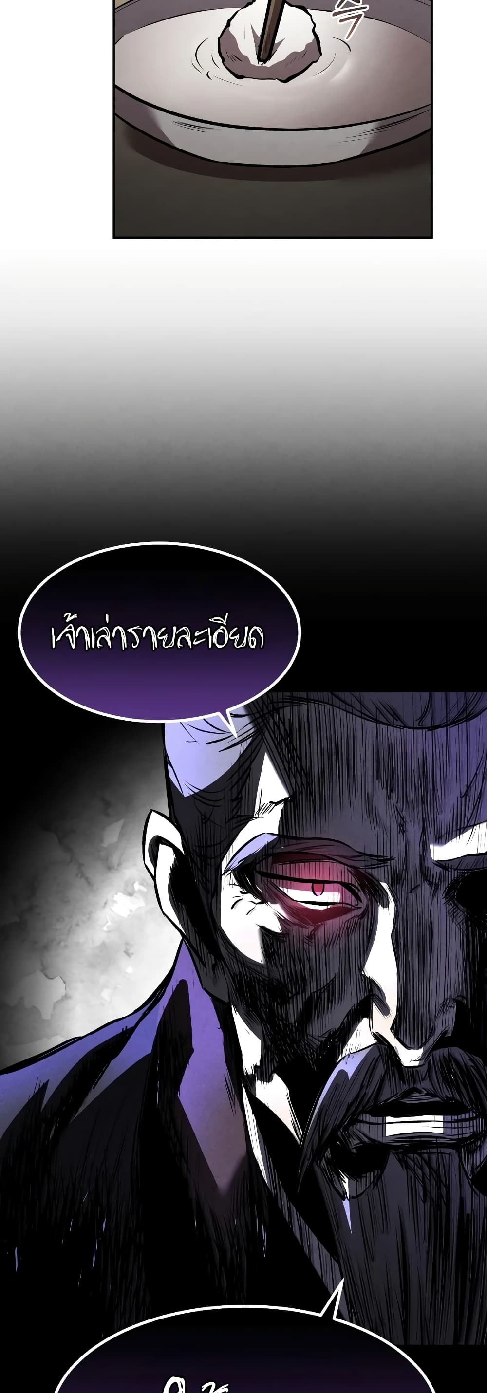 Reincarnated Escort Warrior ตอนที่ 43 page 58