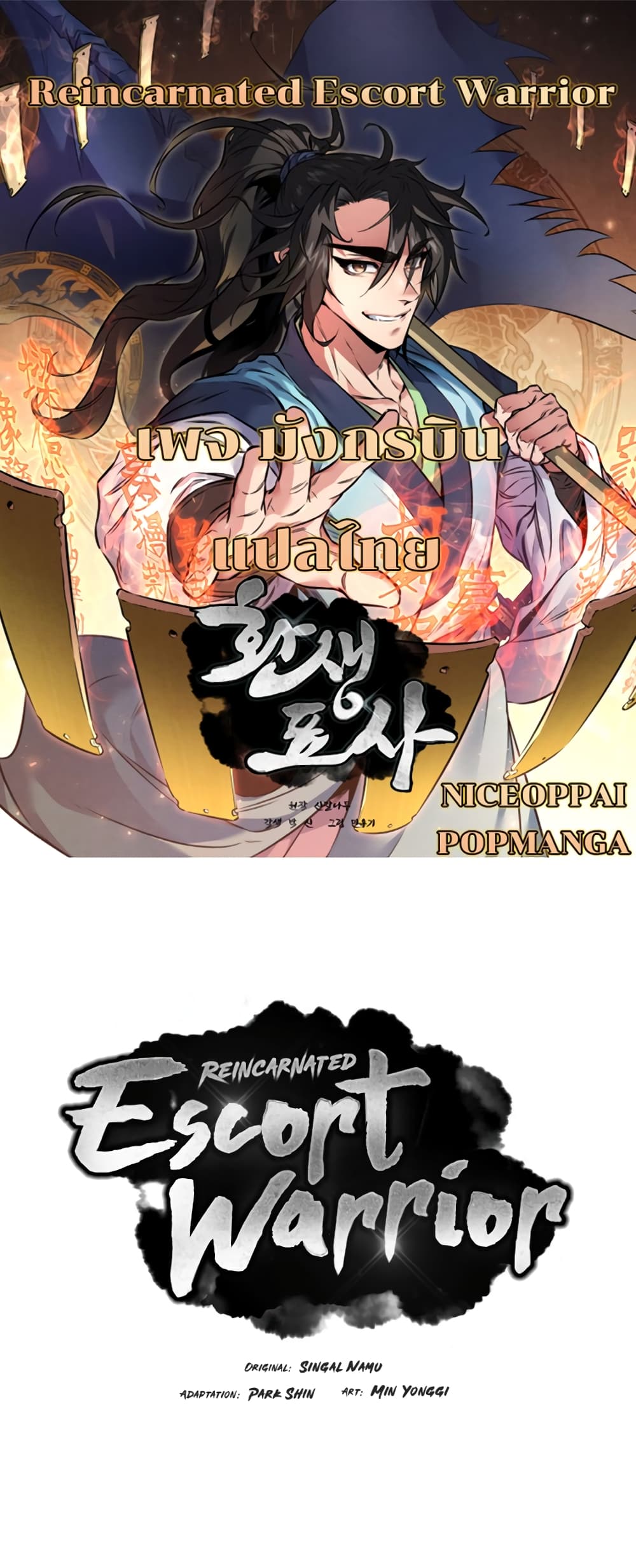 Reincarnated Escort Warrior ตอนที่ 44 page 0