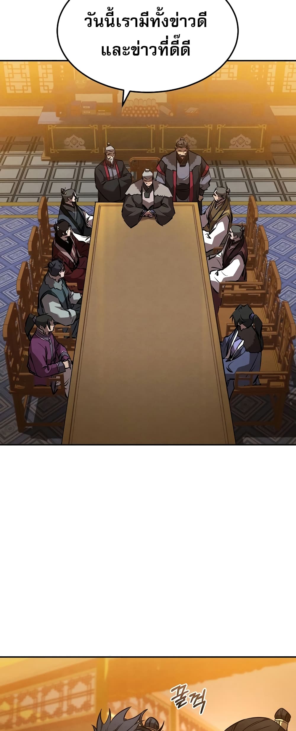 Reincarnated Escort Warrior ตอนที่ 44 page 2