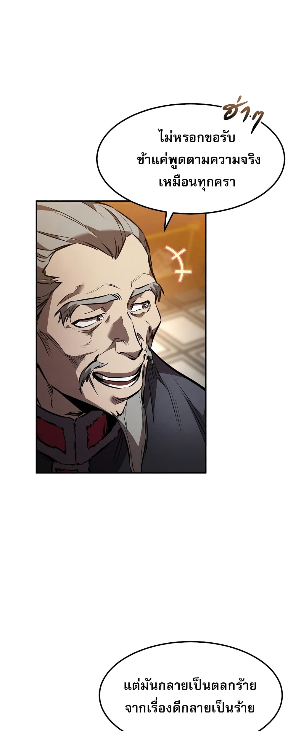 Reincarnated Escort Warrior ตอนที่ 44 page 5