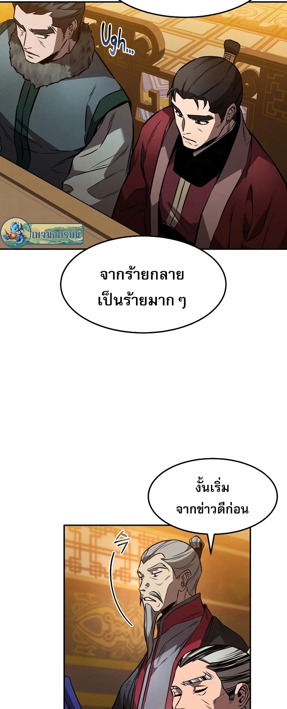 Reincarnated Escort Warrior ตอนที่ 44 page 6