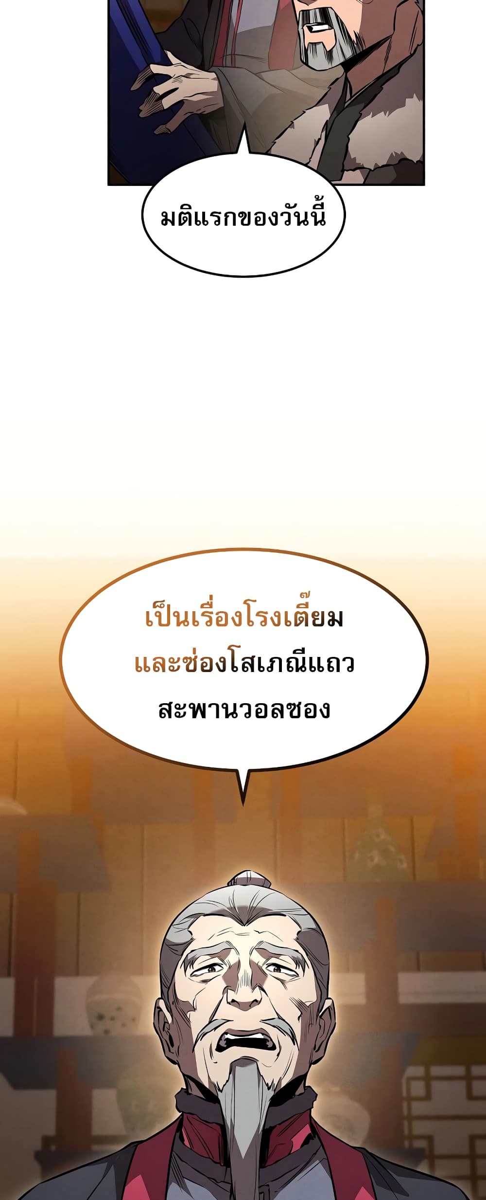 Reincarnated Escort Warrior ตอนที่ 44 page 7