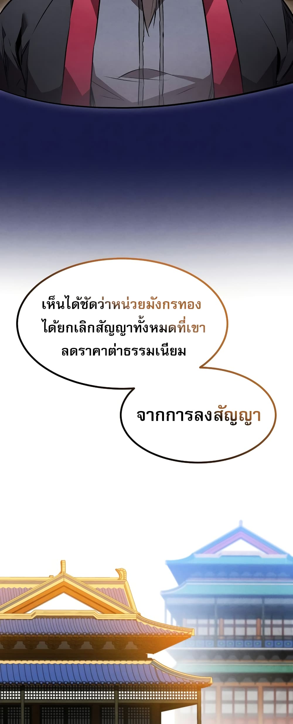 Reincarnated Escort Warrior ตอนที่ 44 page 8